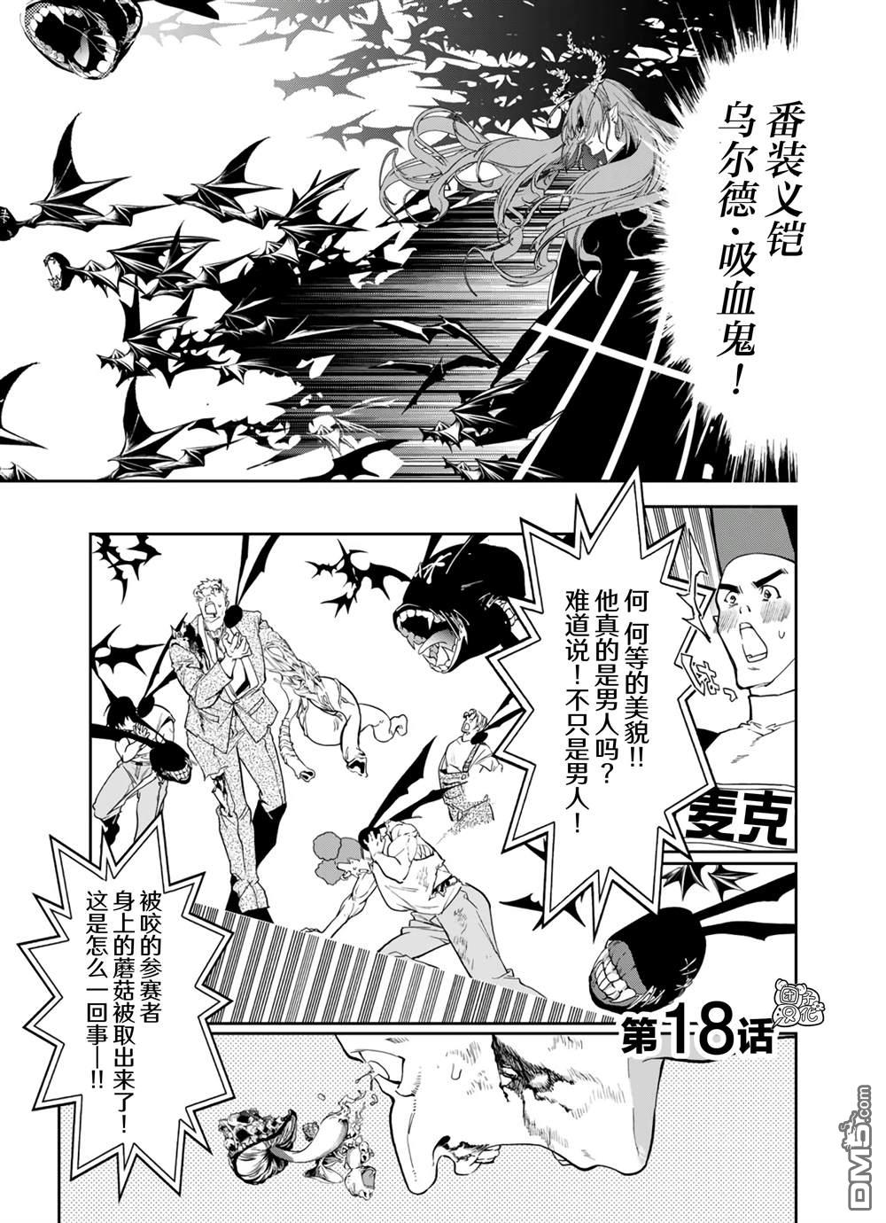 六道斗争纪 第19话 第4页