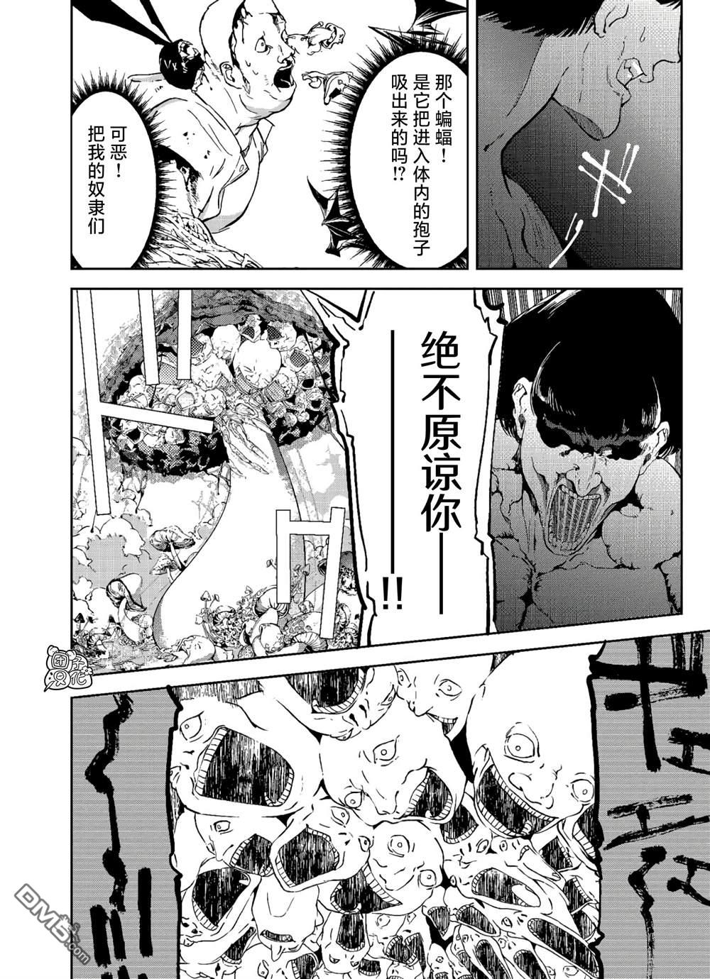 六道斗争纪 第19话 第5页