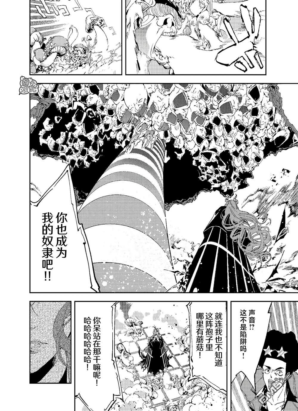 六道斗争纪 第19话 第7页