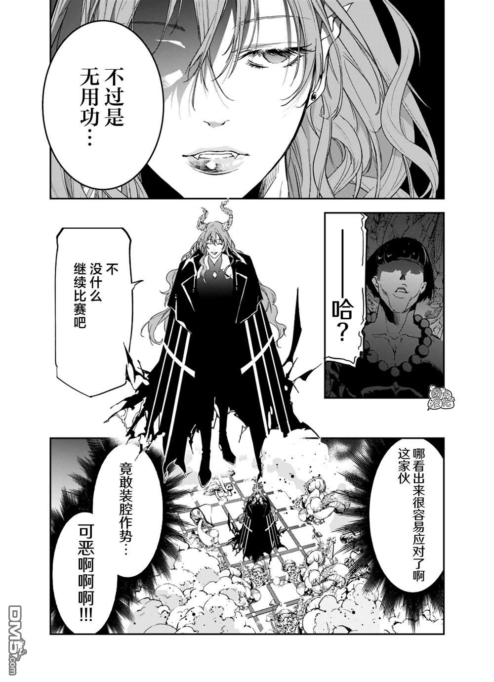 六道斗争纪 第19话 第8页