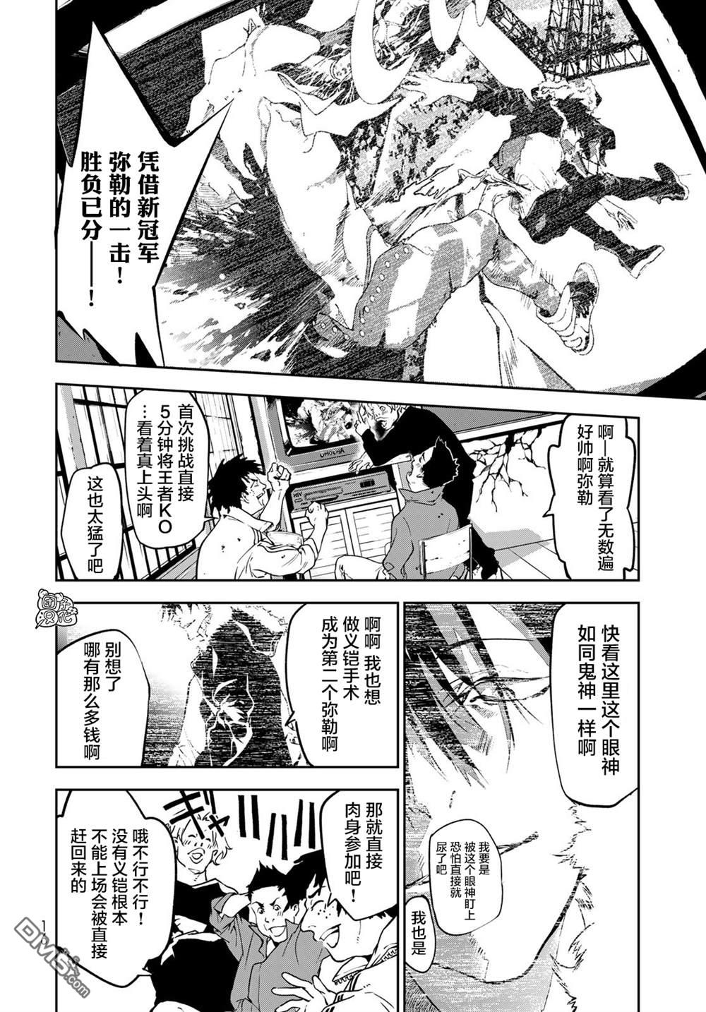 六道斗争纪 第1话 第12页