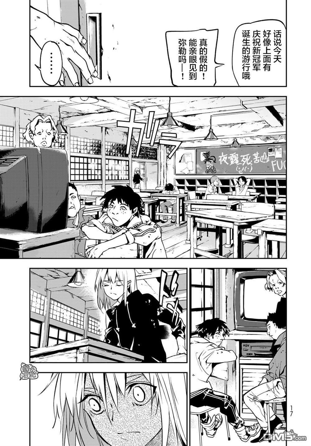 六道斗争纪 第1话 第13页