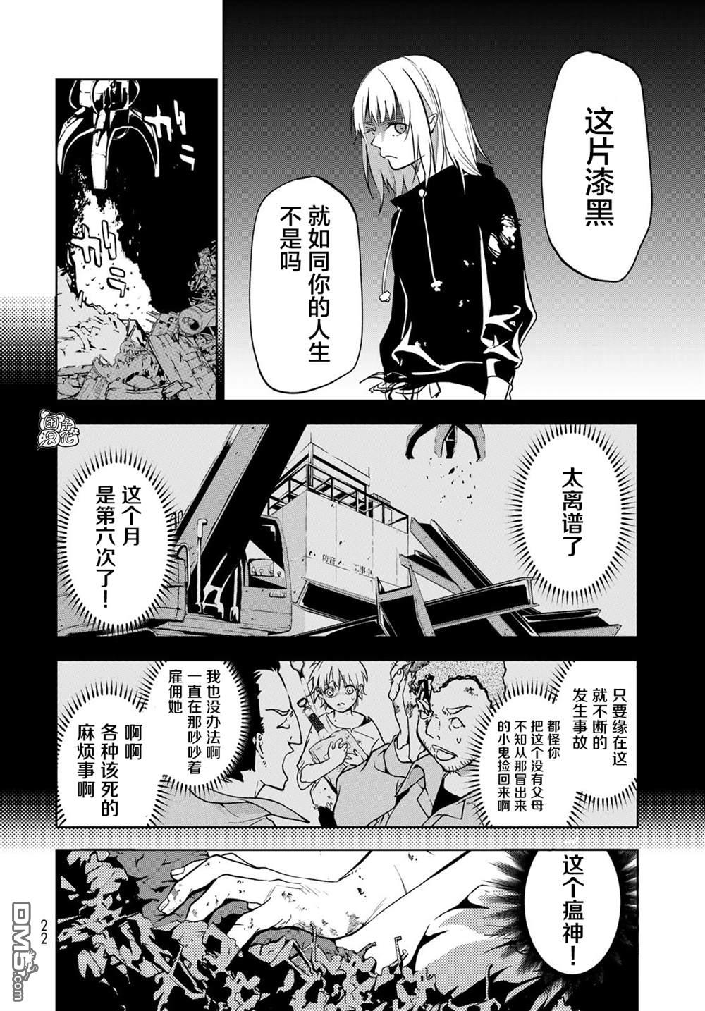六道斗争纪 第1话 第18页