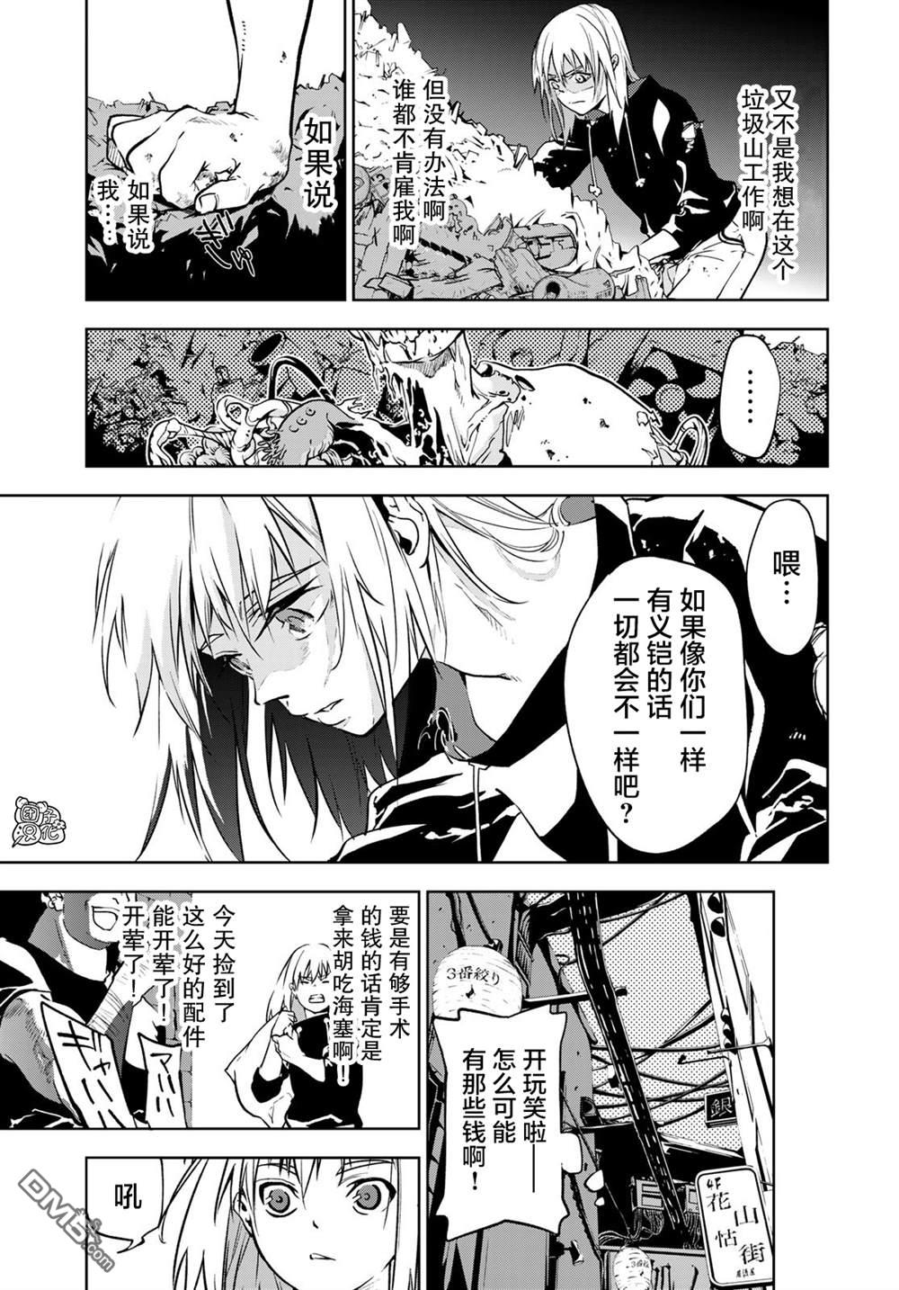 六道斗争纪 第1话 第19页