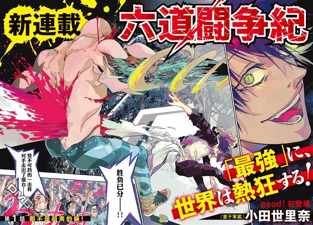 六道斗争纪 第1话 第2页