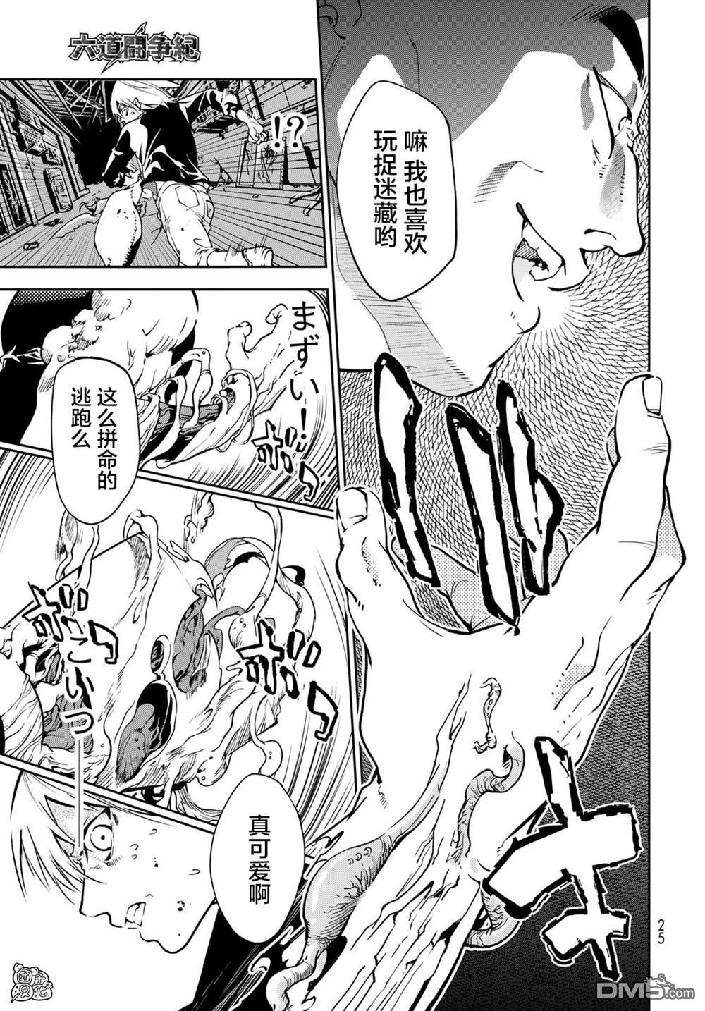 六道斗争纪 第1话 第21页