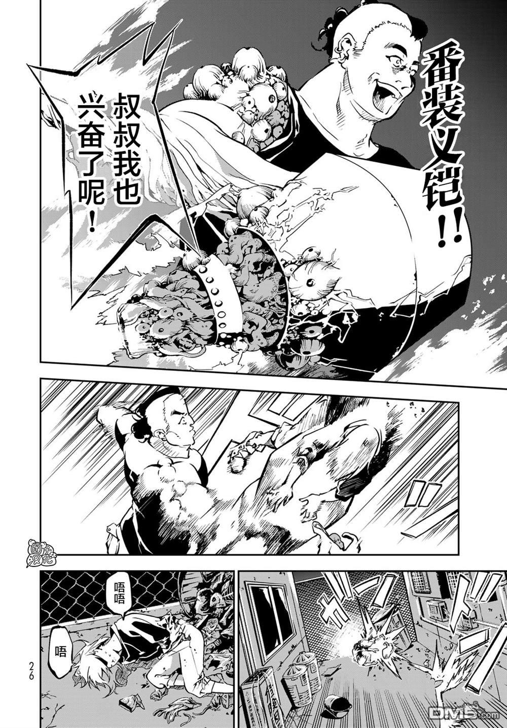 六道斗争纪 第1话 第22页