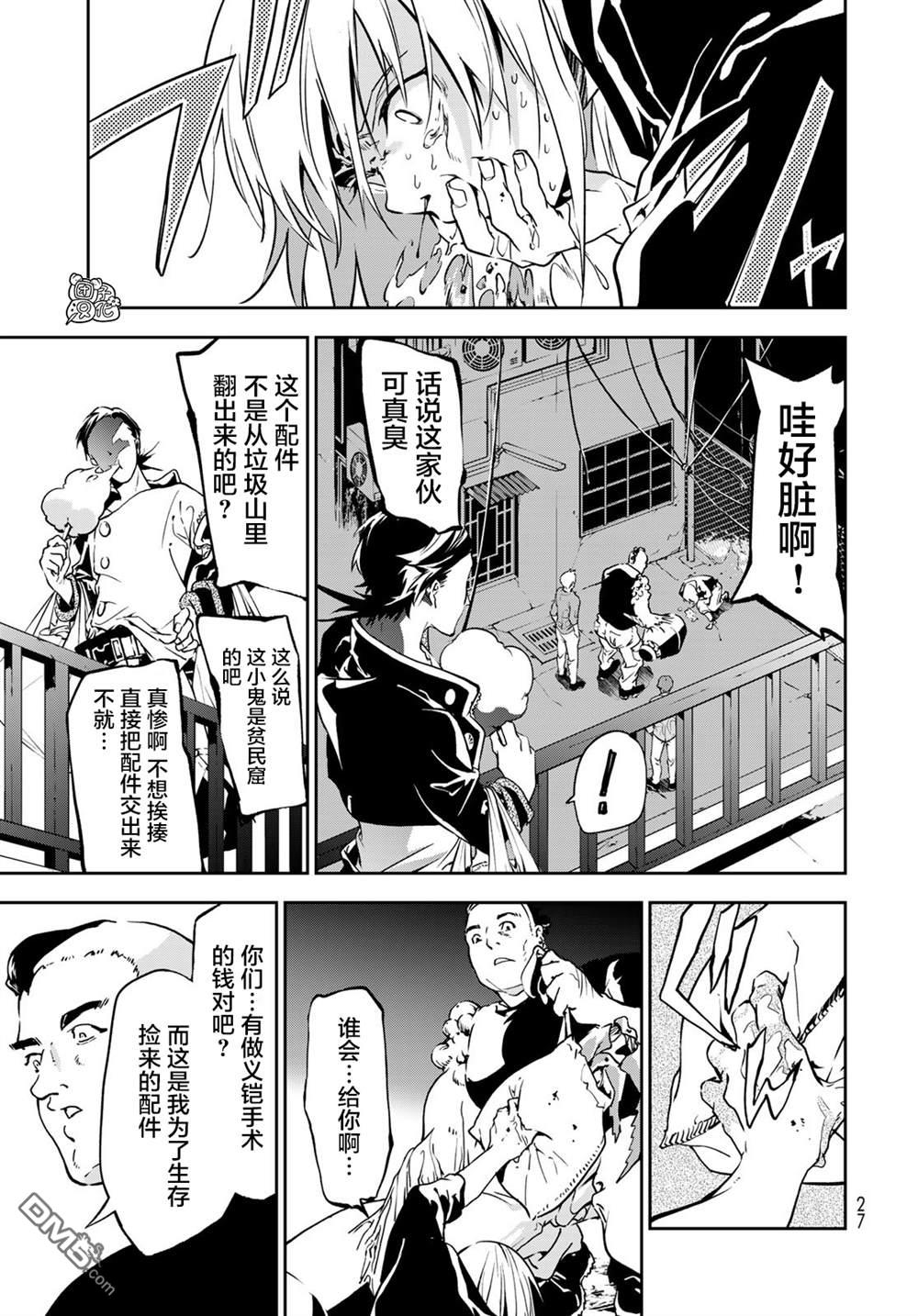 六道斗争纪 第1话 第23页