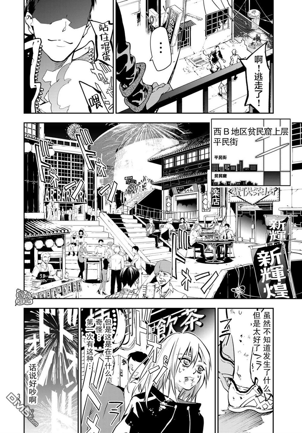 六道斗争纪 第1话 第26页
