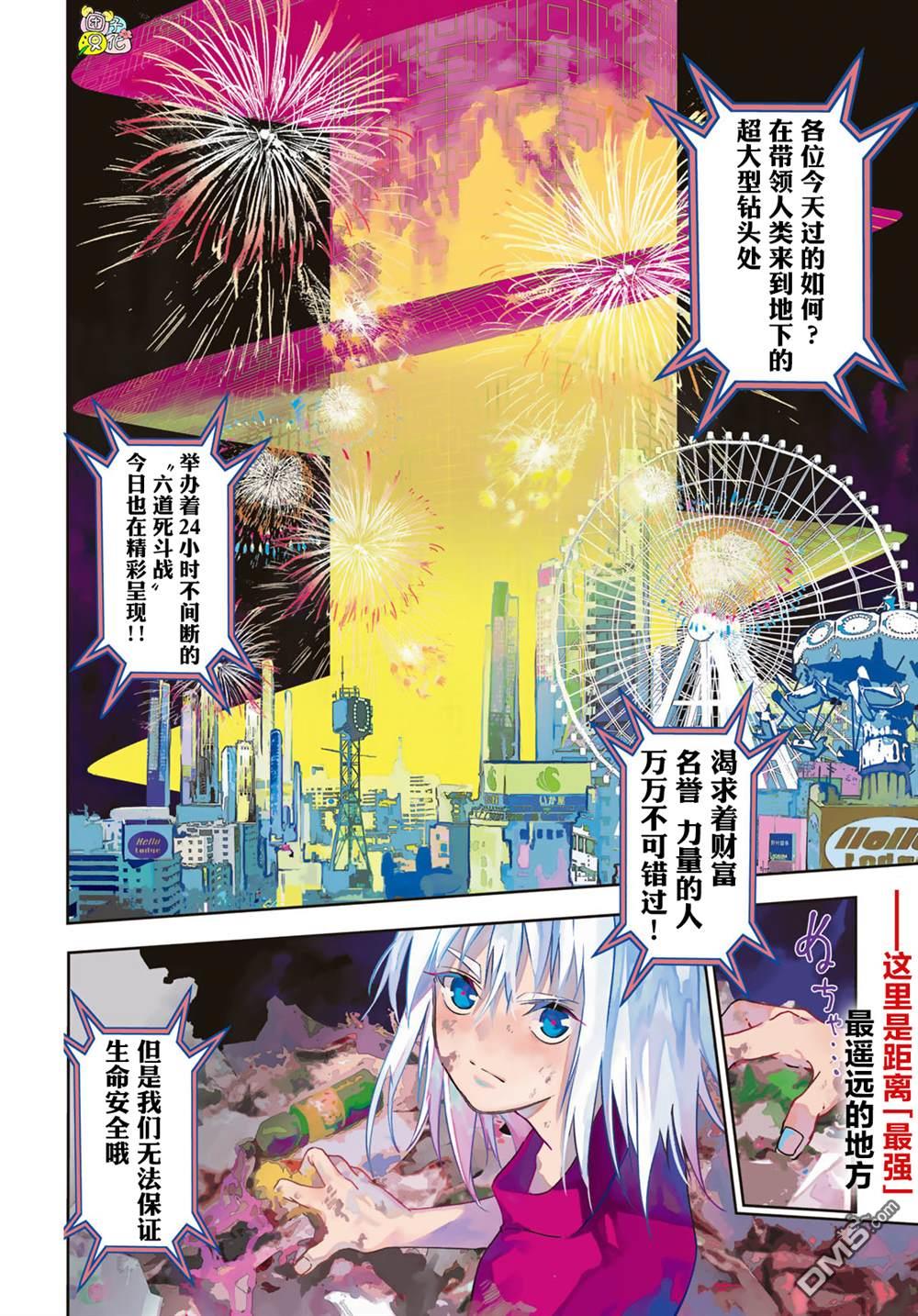 六道斗争纪 第1话 第3页