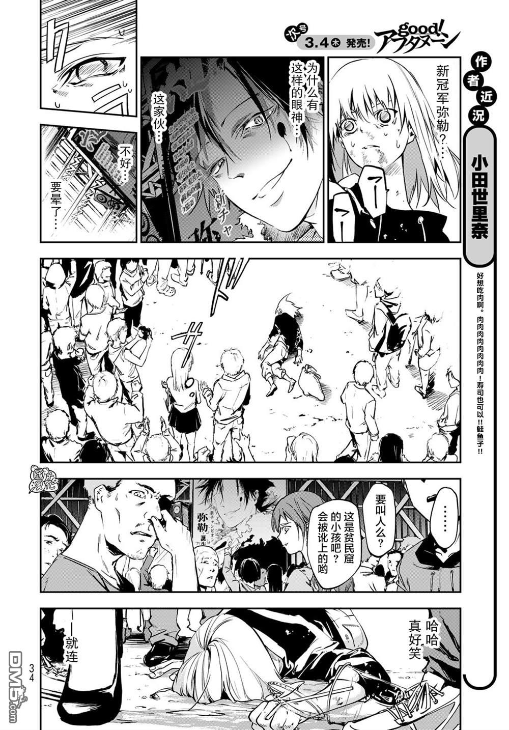 六道斗争纪 第1话 第30页