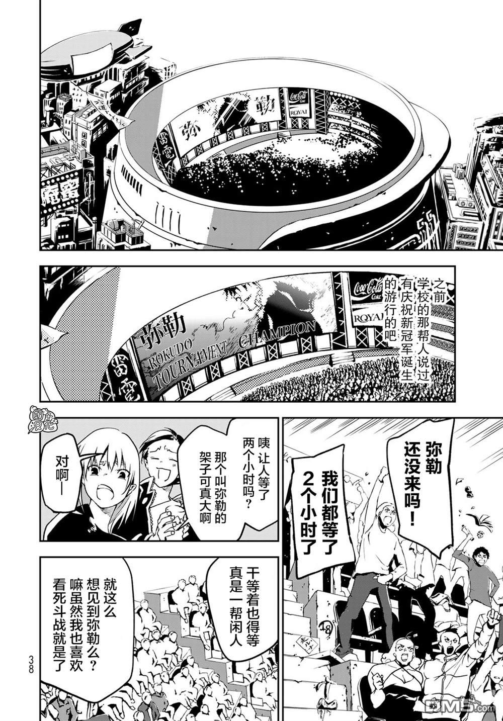 六道斗争纪 第1话 第34页