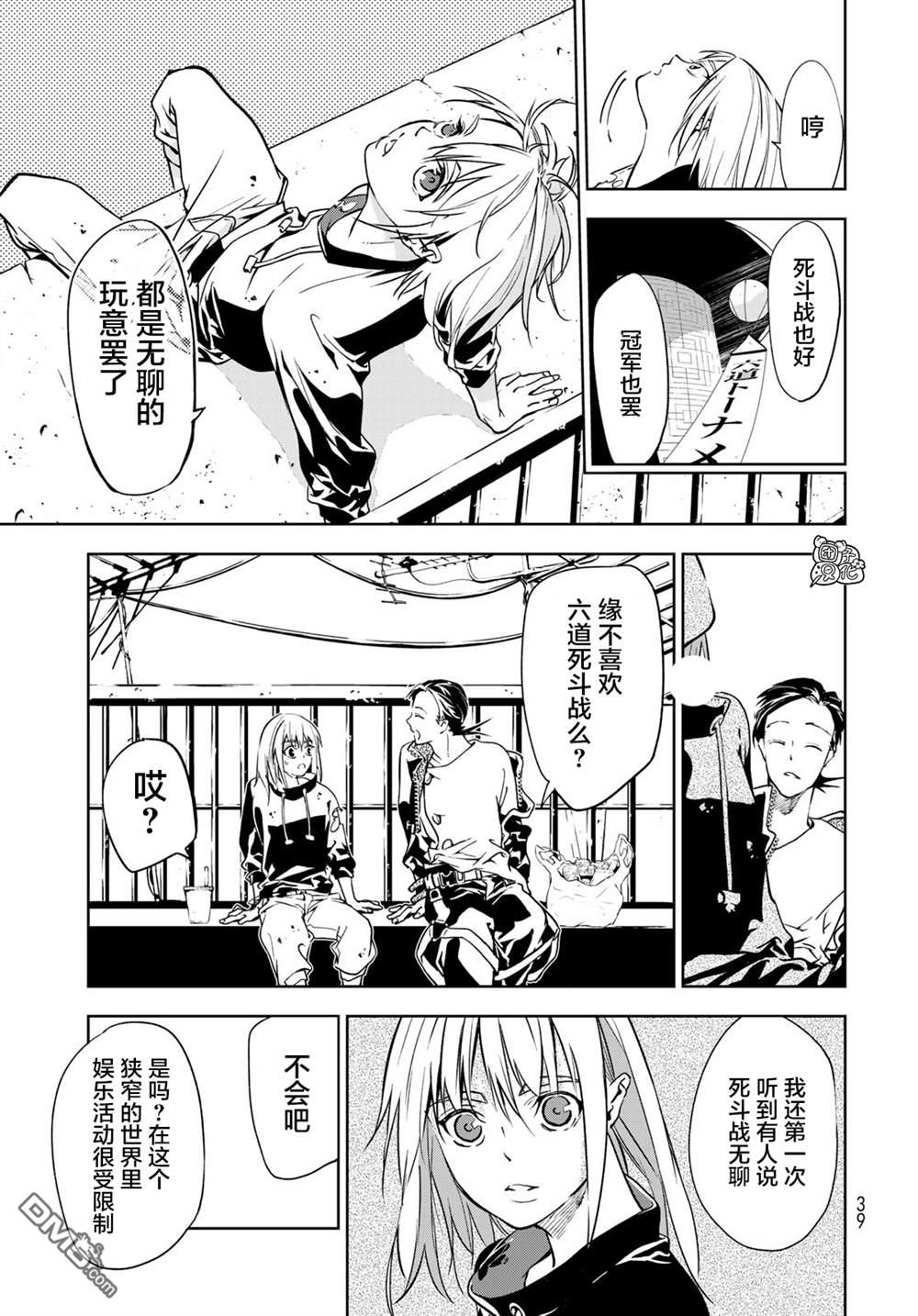 六道斗争纪 第1话 第35页