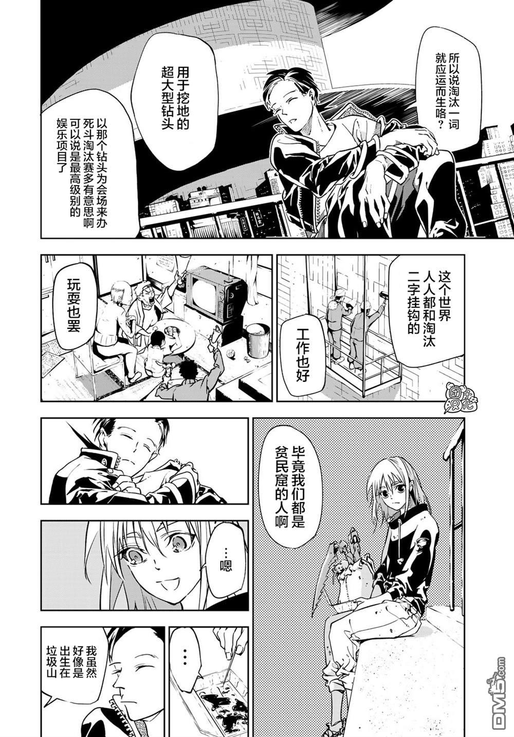 六道斗争纪 第1话 第36页