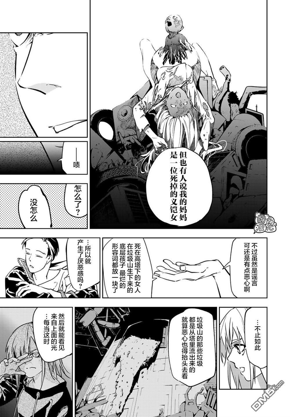 六道斗争纪 第1话 第37页