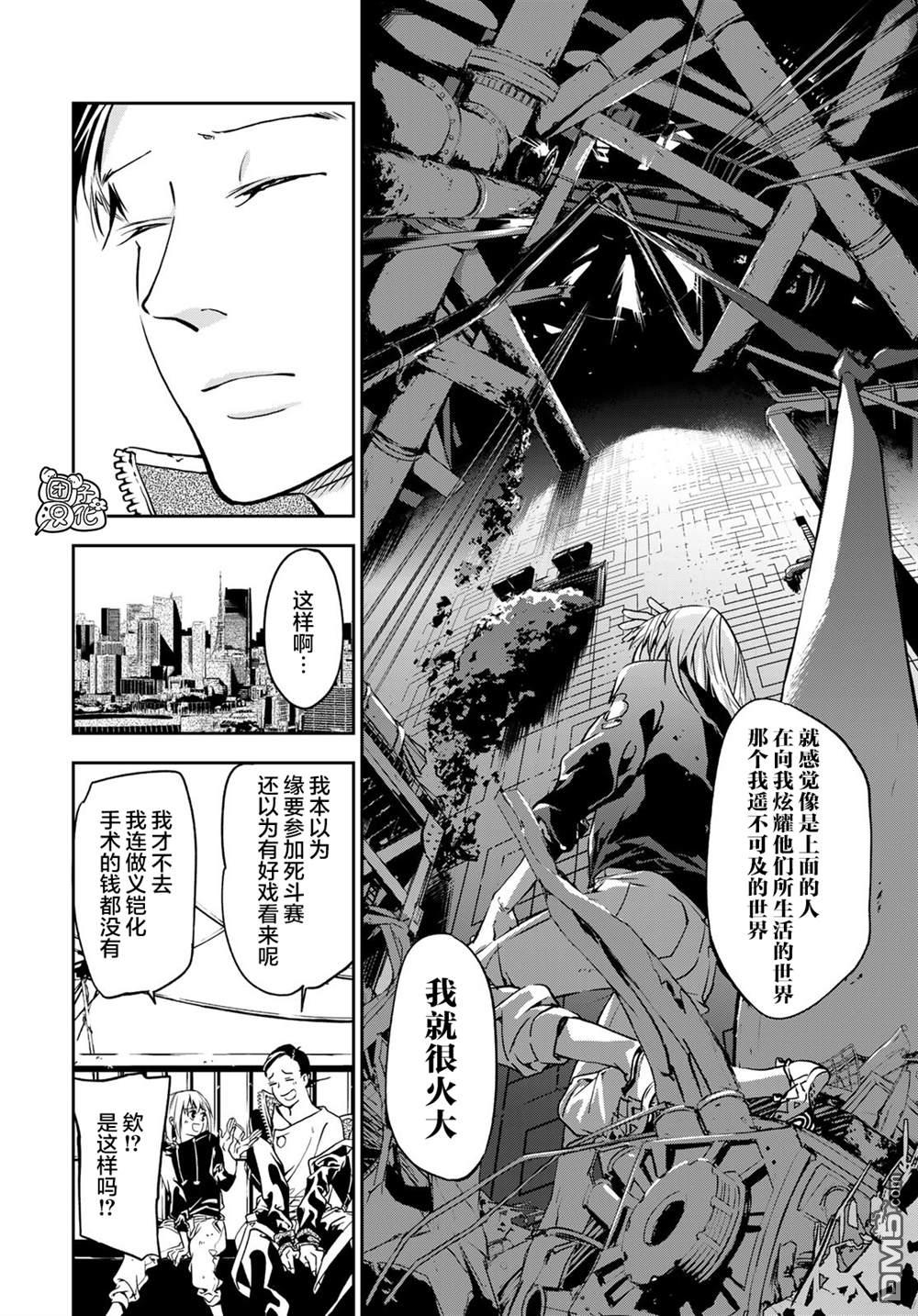 六道斗争纪 第1话 第38页