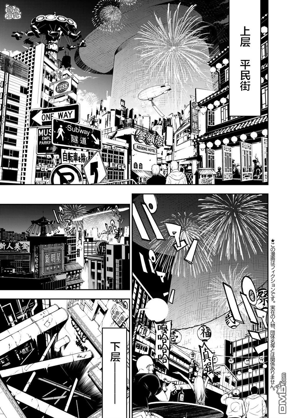 六道斗争纪 第1话 第4页