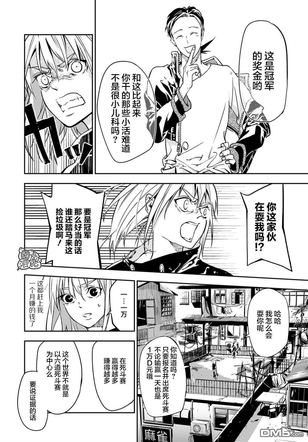 六道斗争纪 第1话 第42页