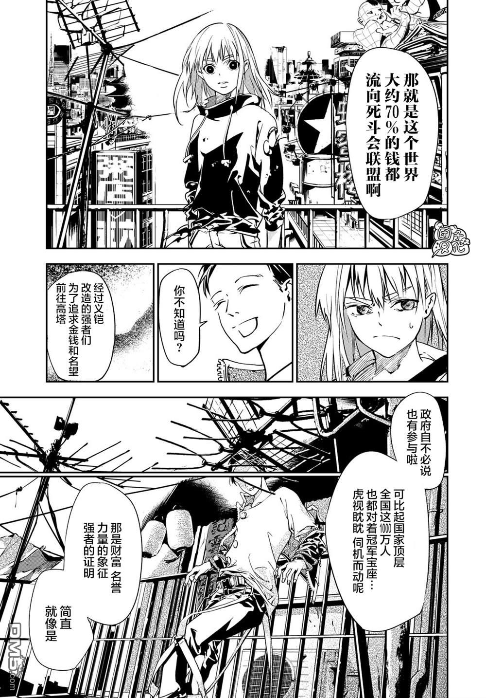 六道斗争纪 第1话 第43页