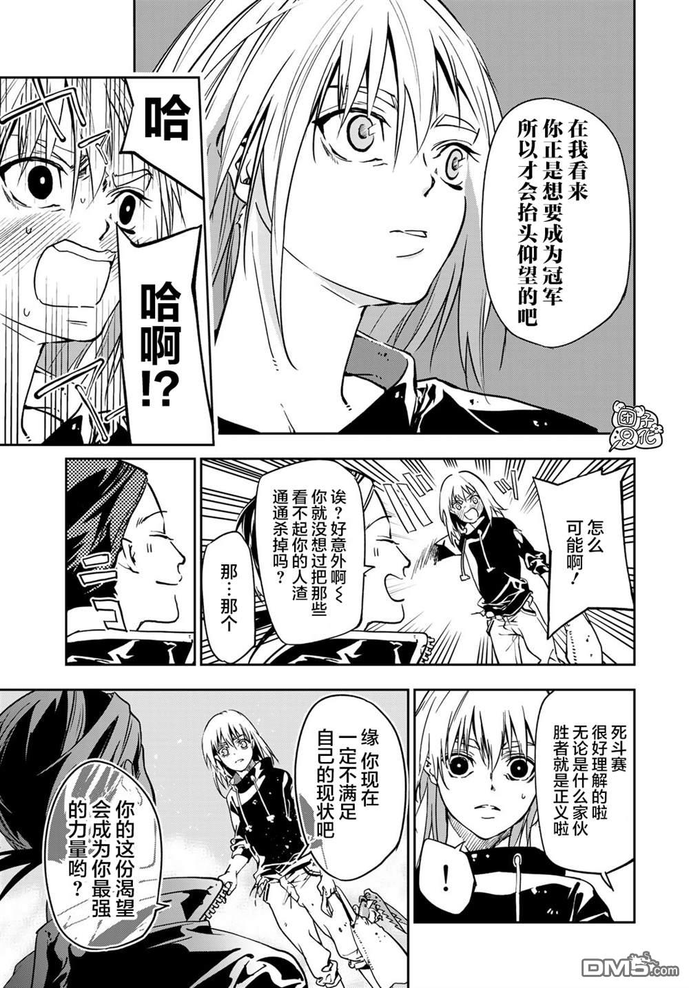 六道斗争纪 第1话 第45页