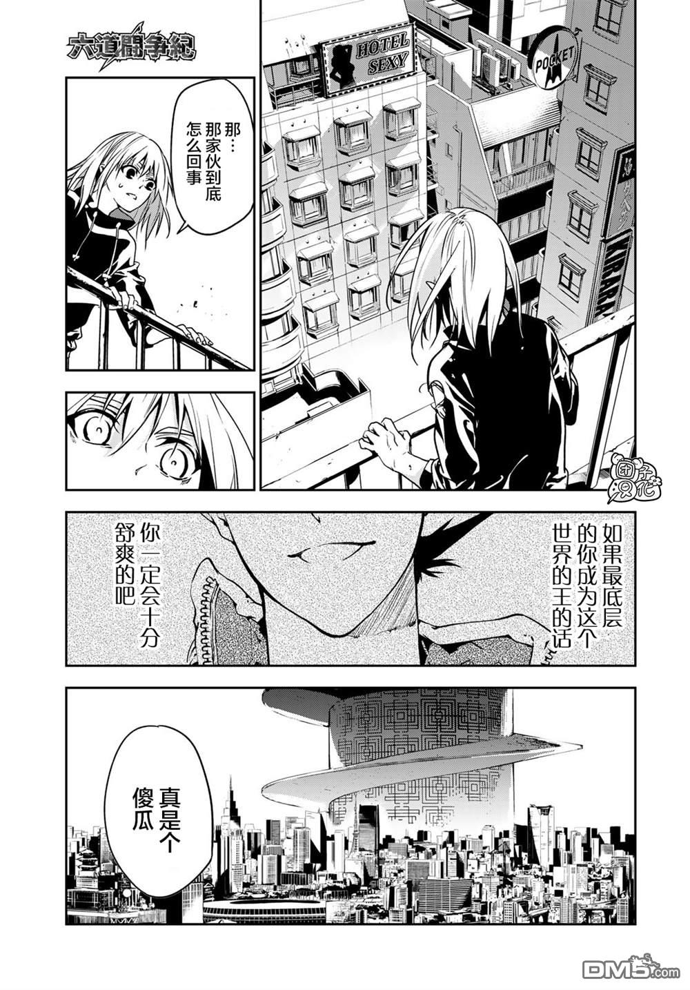 六道斗争纪 第1话 第48页