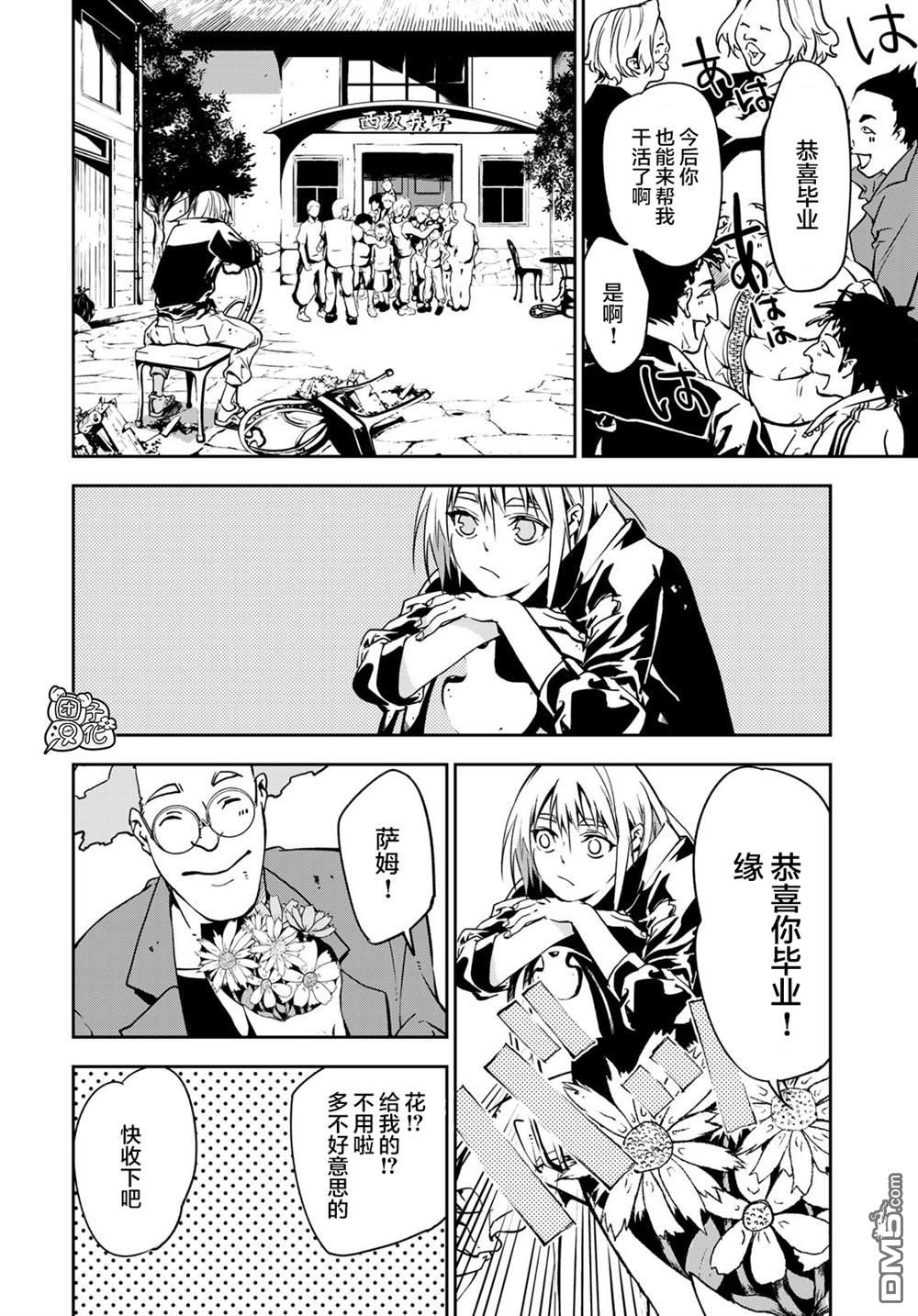 六道斗争纪 第1话 第49页