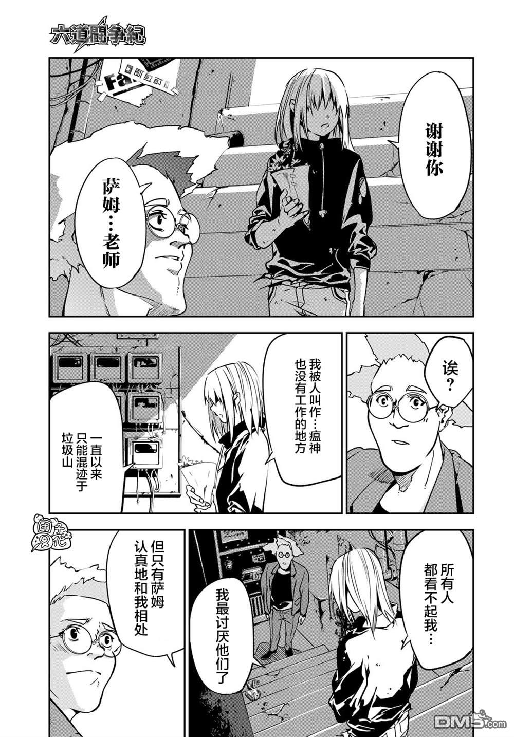 六道斗争纪 第1话 第52页
