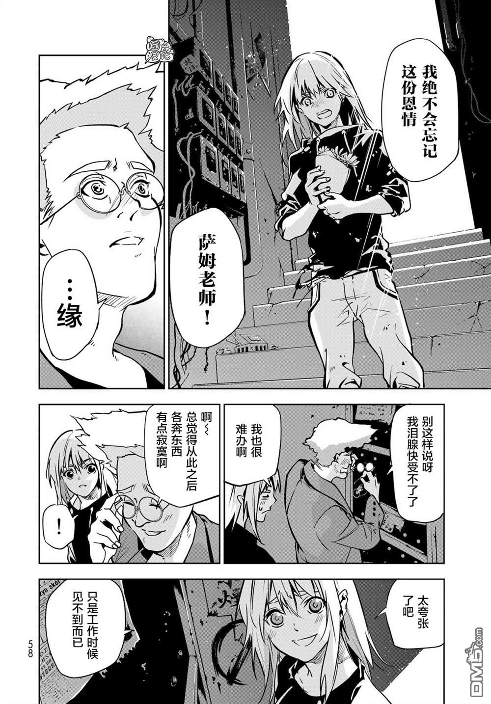 六道斗争纪 第1话 第53页