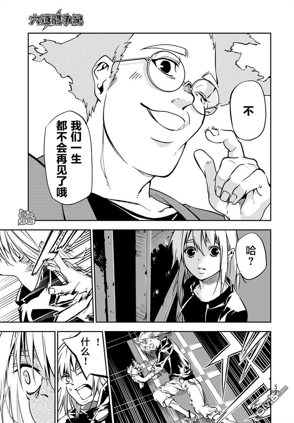 六道斗争纪 第1话 第54页