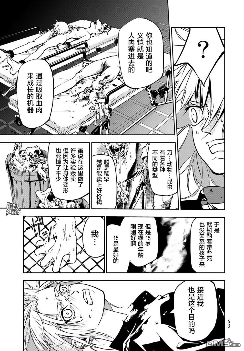 六道斗争纪 第1话 第58页