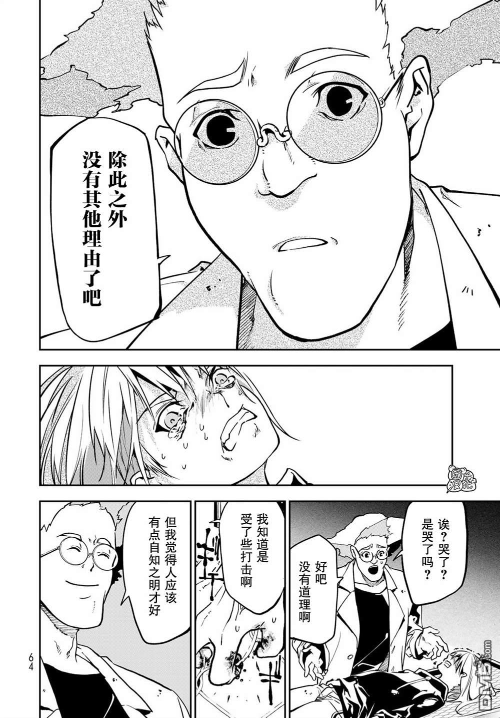 六道斗争纪 第1话 第59页