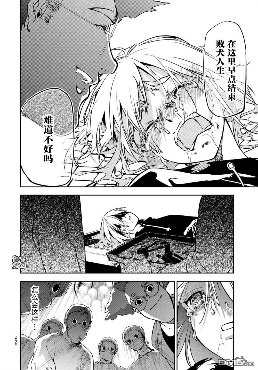 六道斗争纪 第1话 第61页