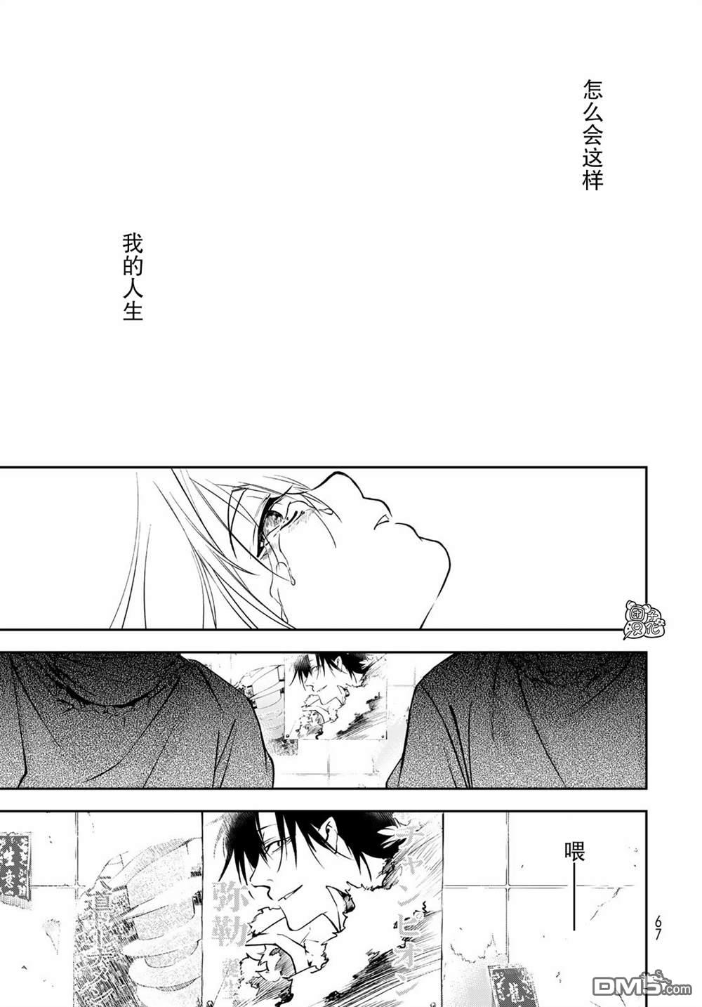 六道斗争纪 第1话 第62页