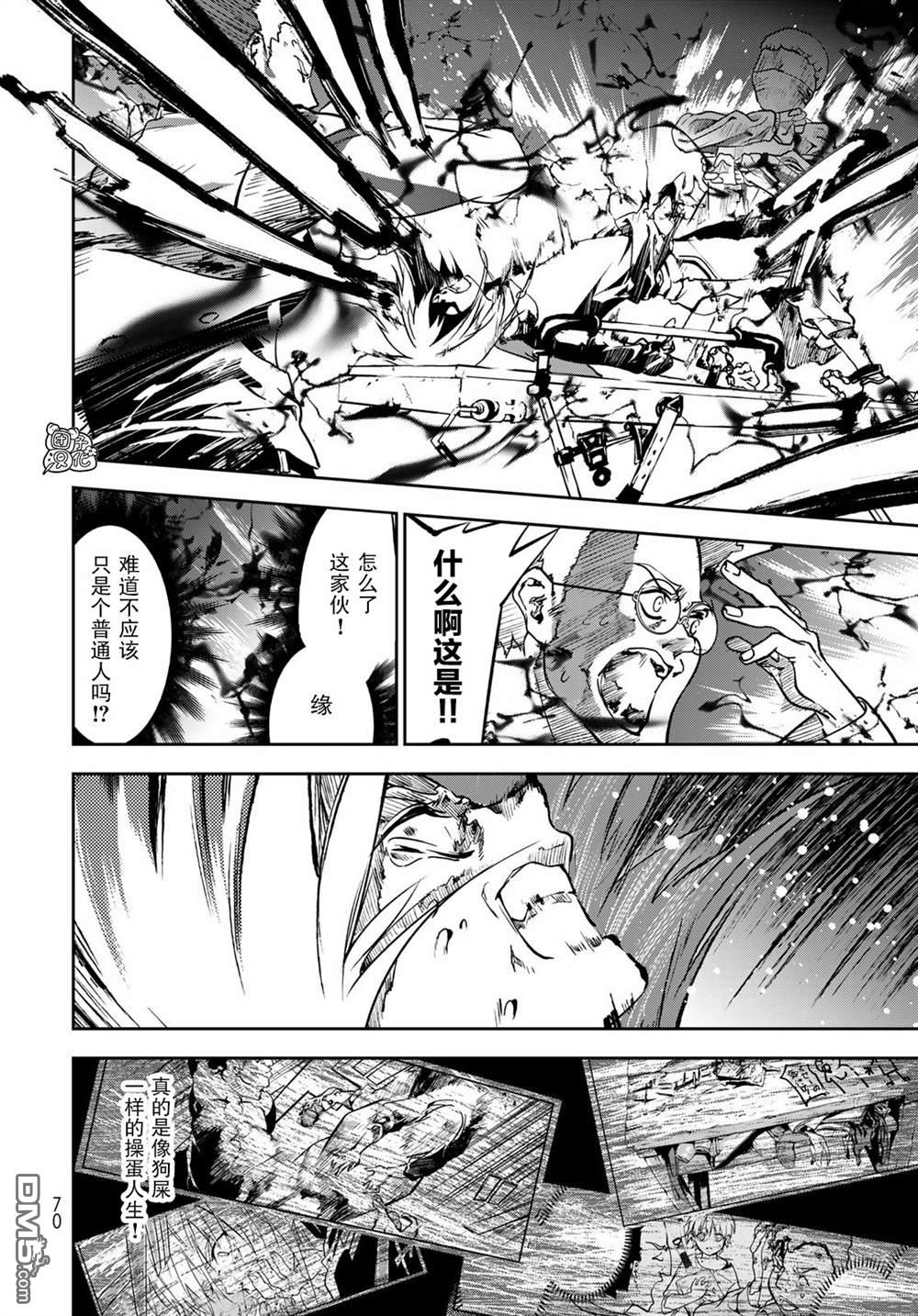 六道斗争纪 第1话 第65页