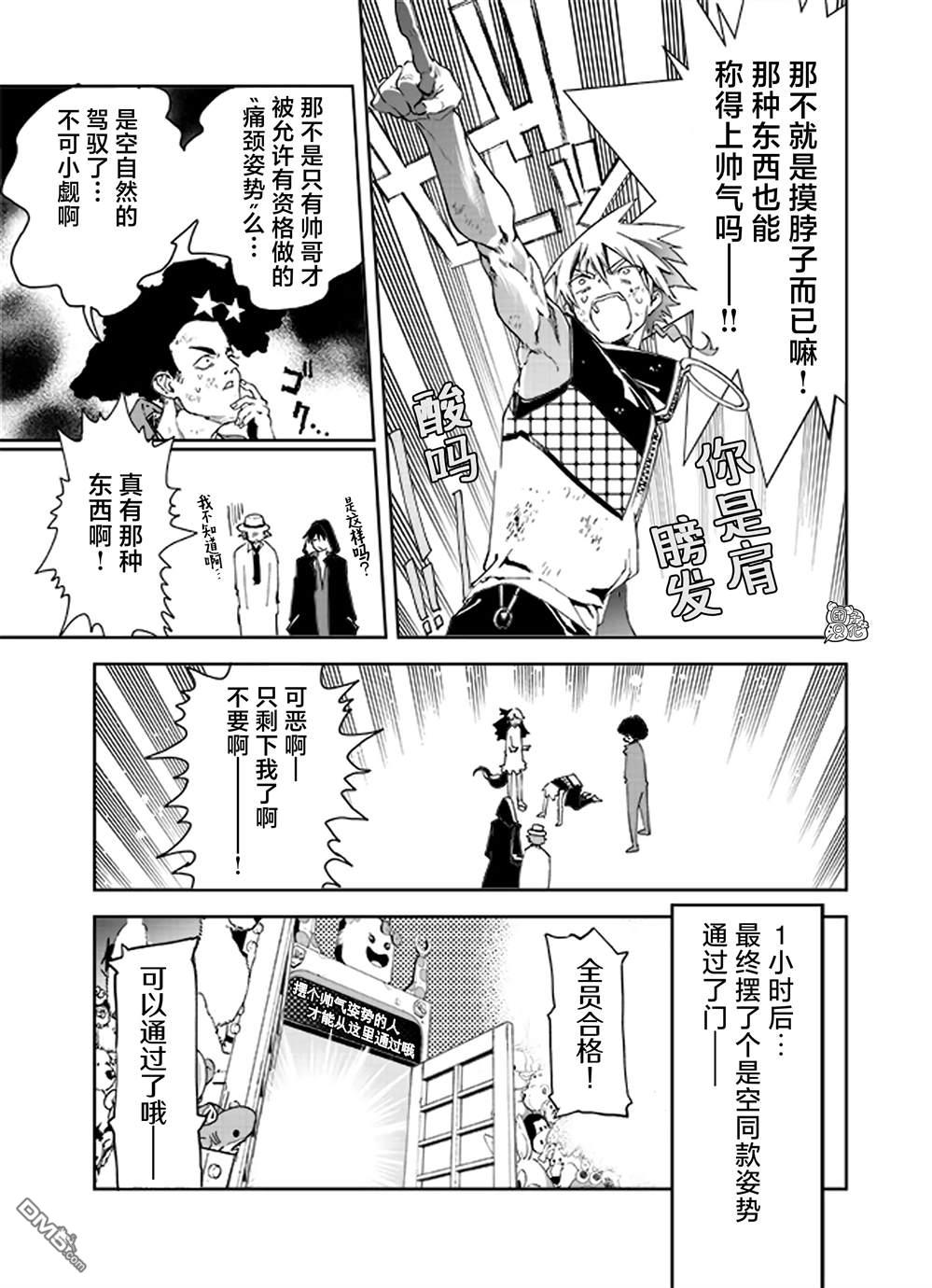 六道斗争纪 第20话 第11页