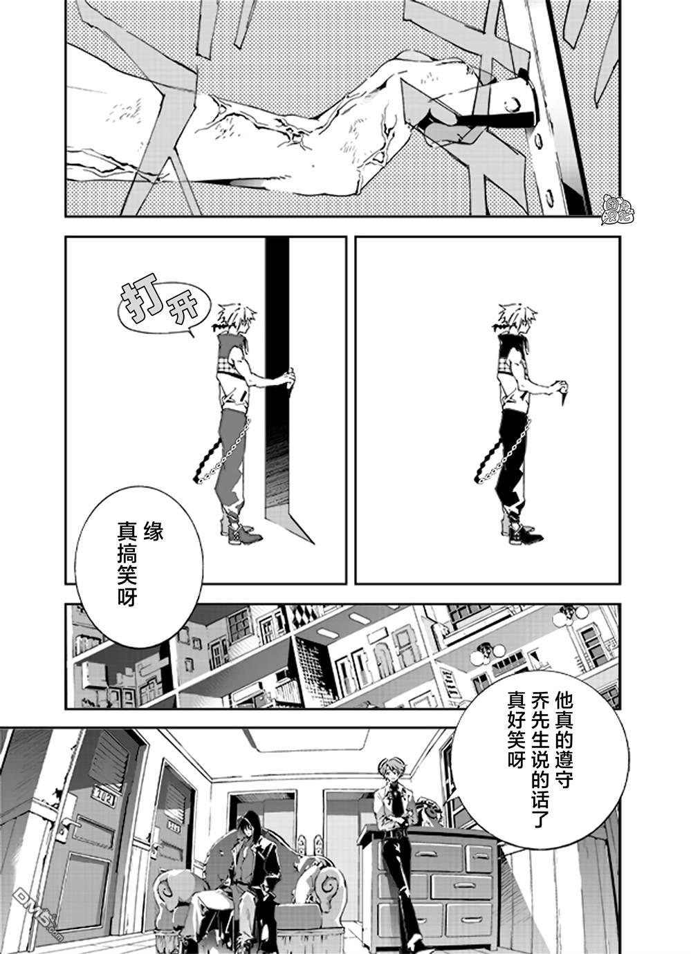 六道斗争纪 第20话 第18页