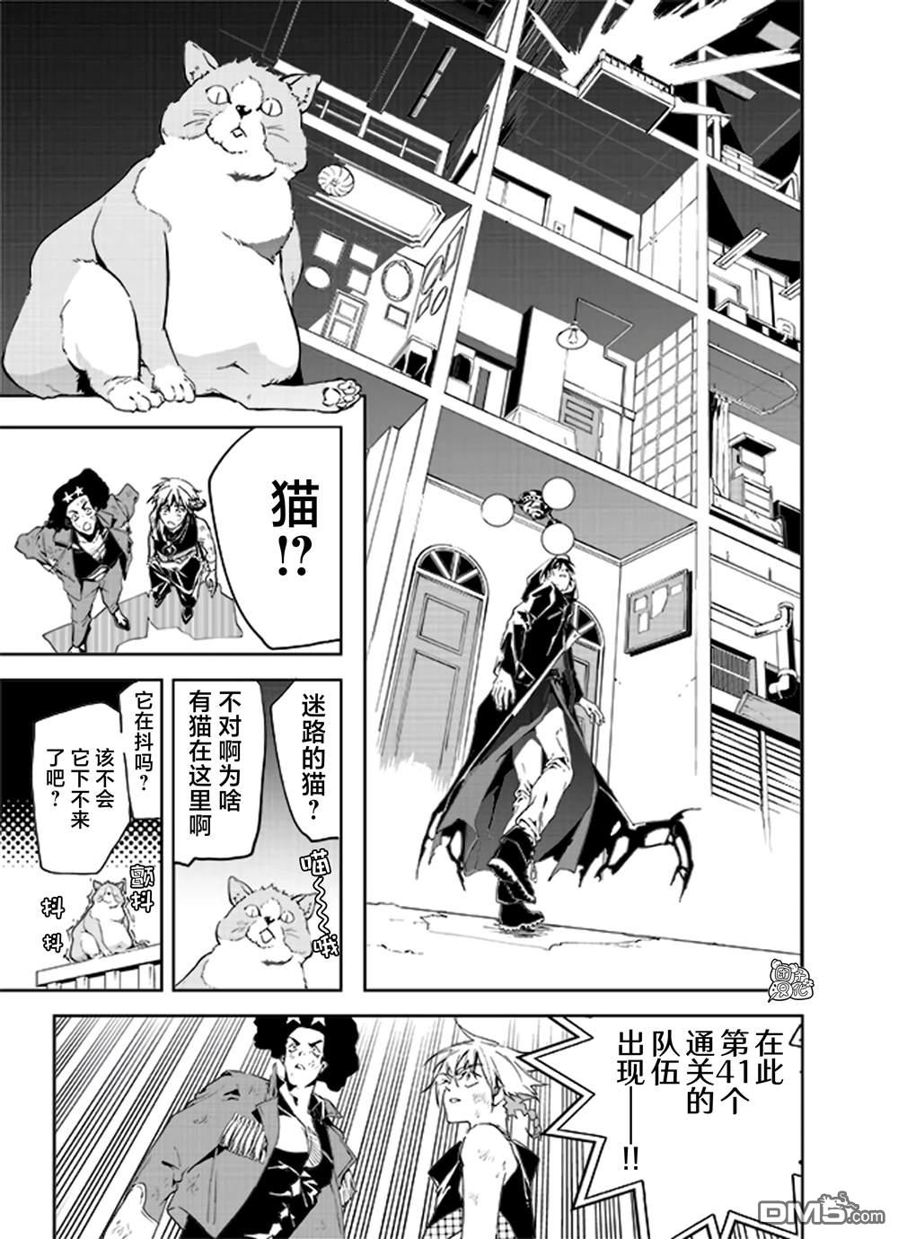六道斗争纪 第20话 第20页