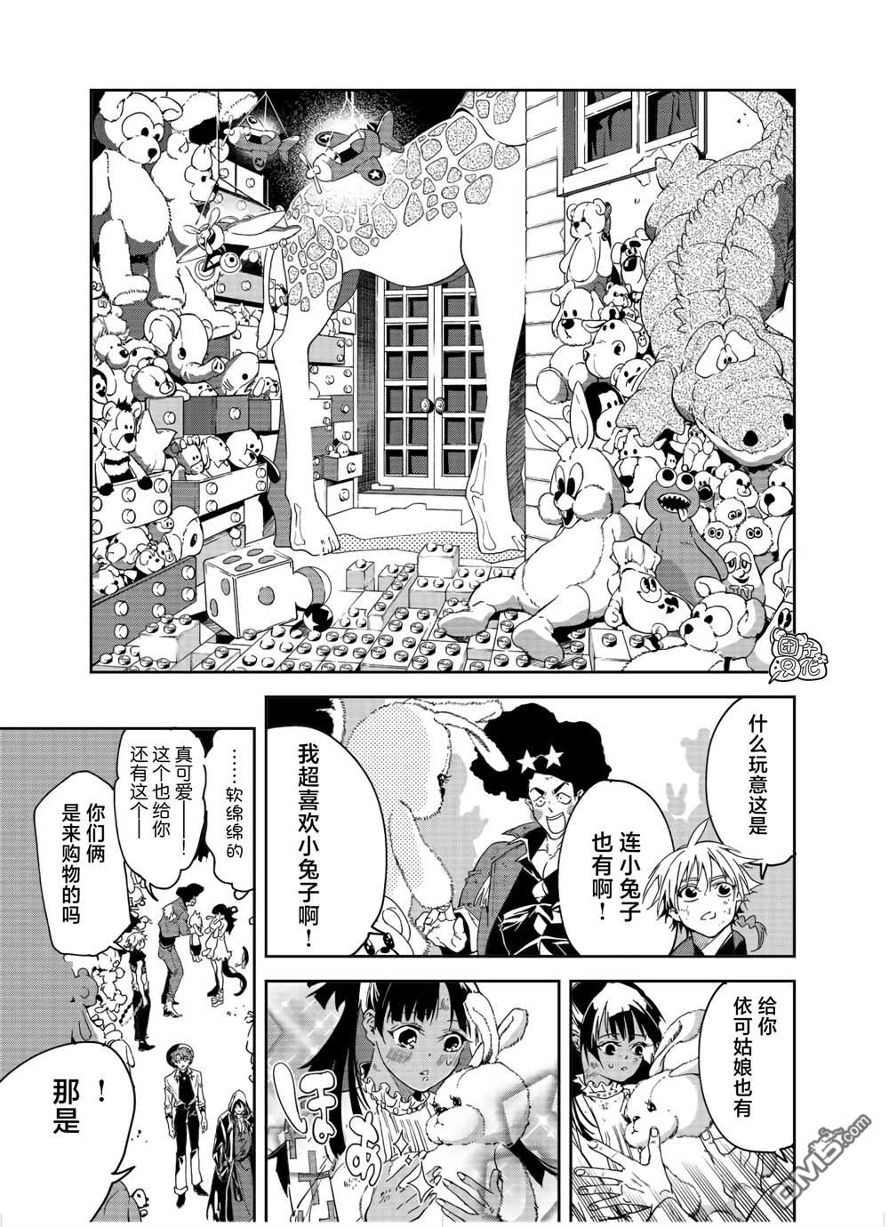 六道斗争纪 第20话 第3页
