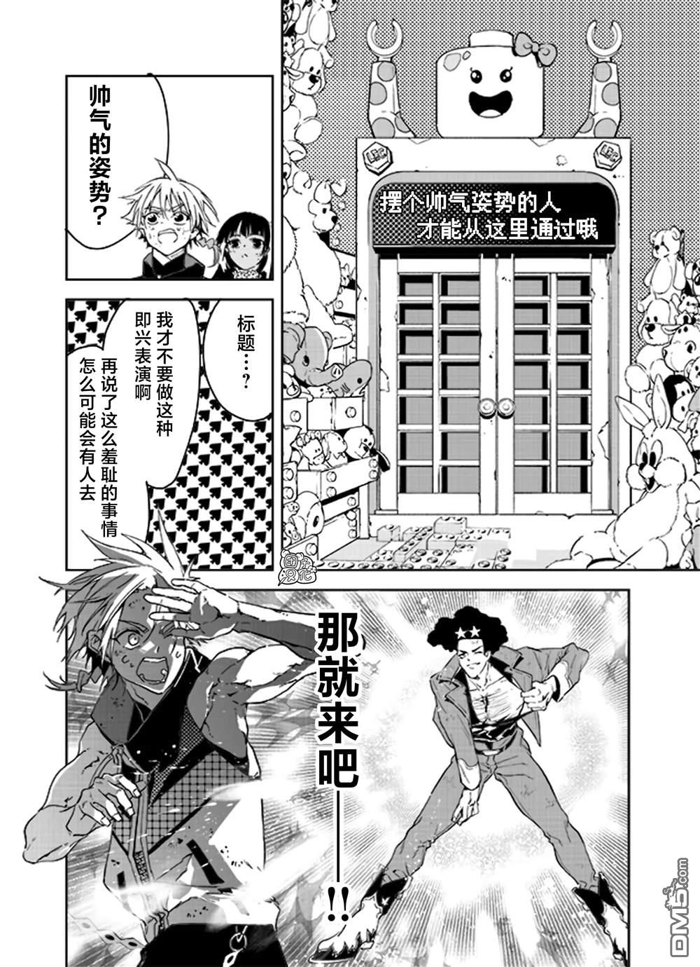 六道斗争纪 第20话 第4页