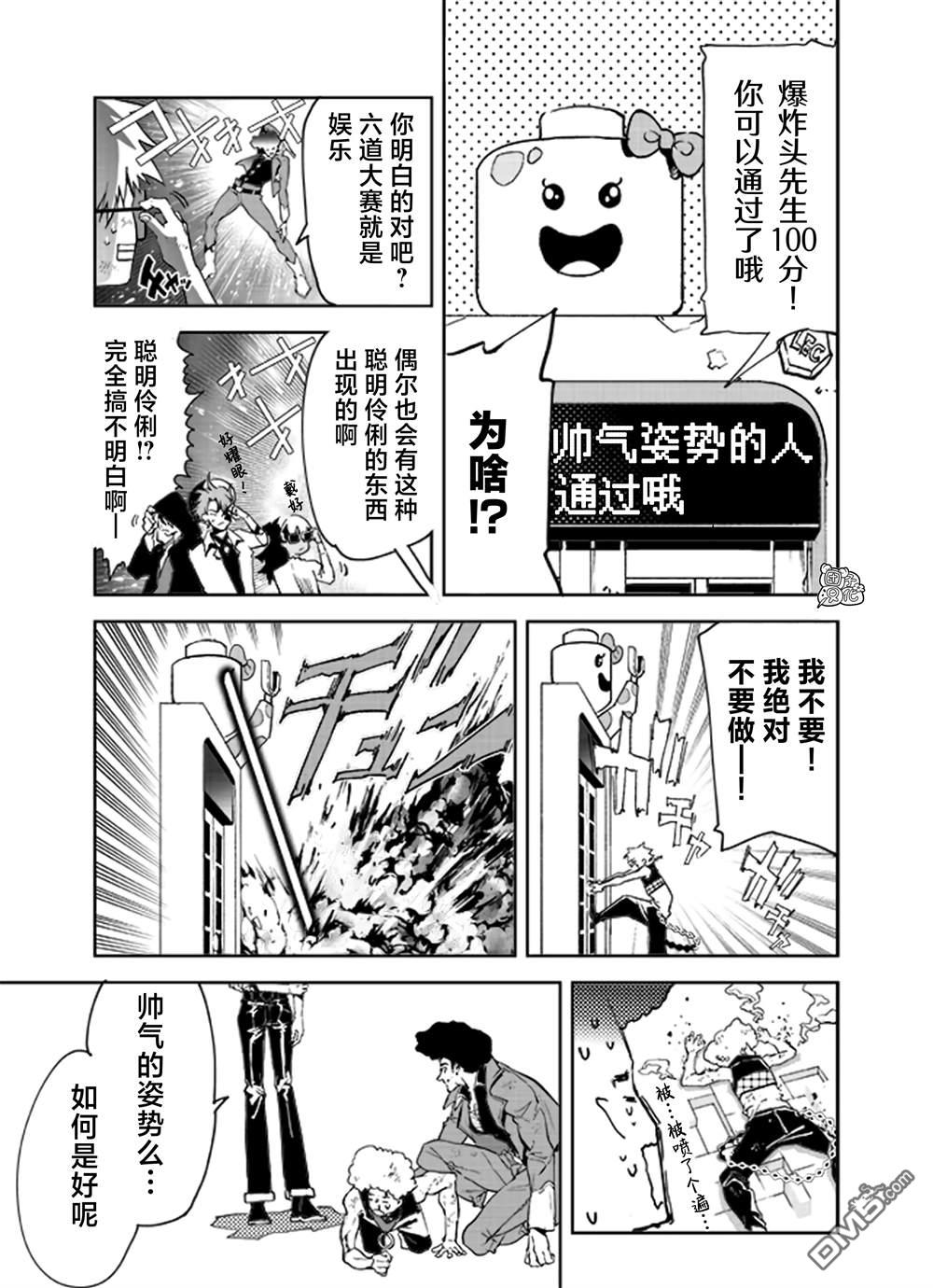 六道斗争纪 第20话 第5页