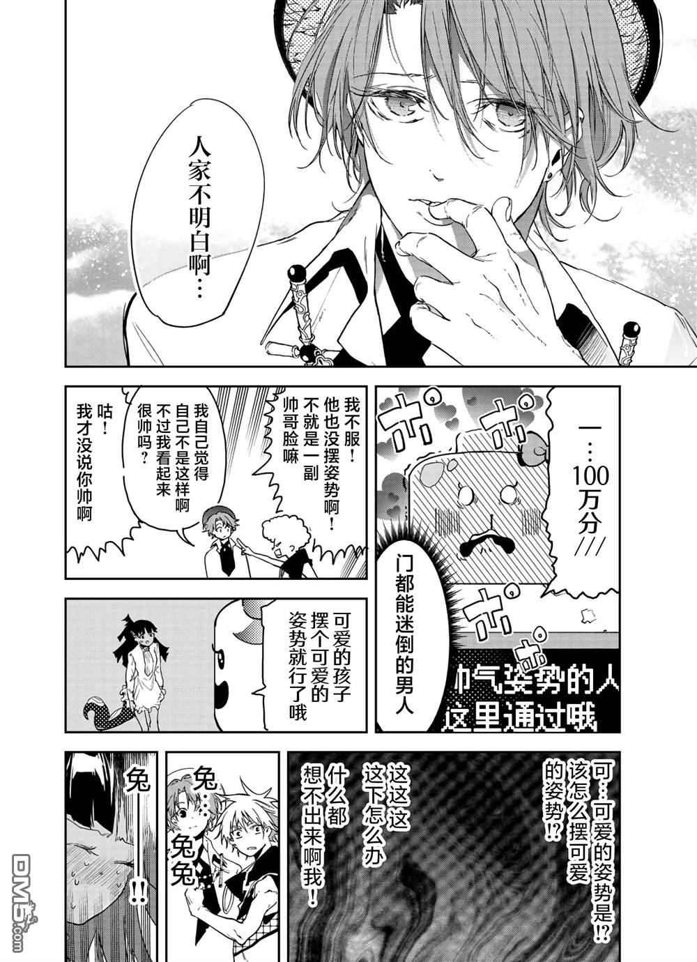 六道斗争纪 第20话 第6页