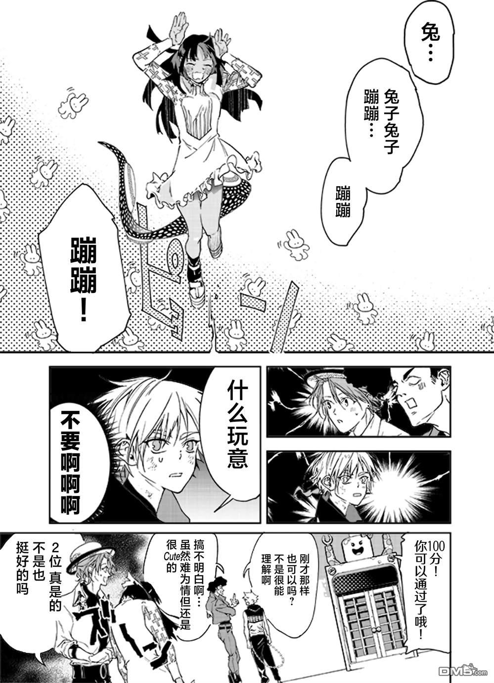 六道斗争纪 第20话 第7页
