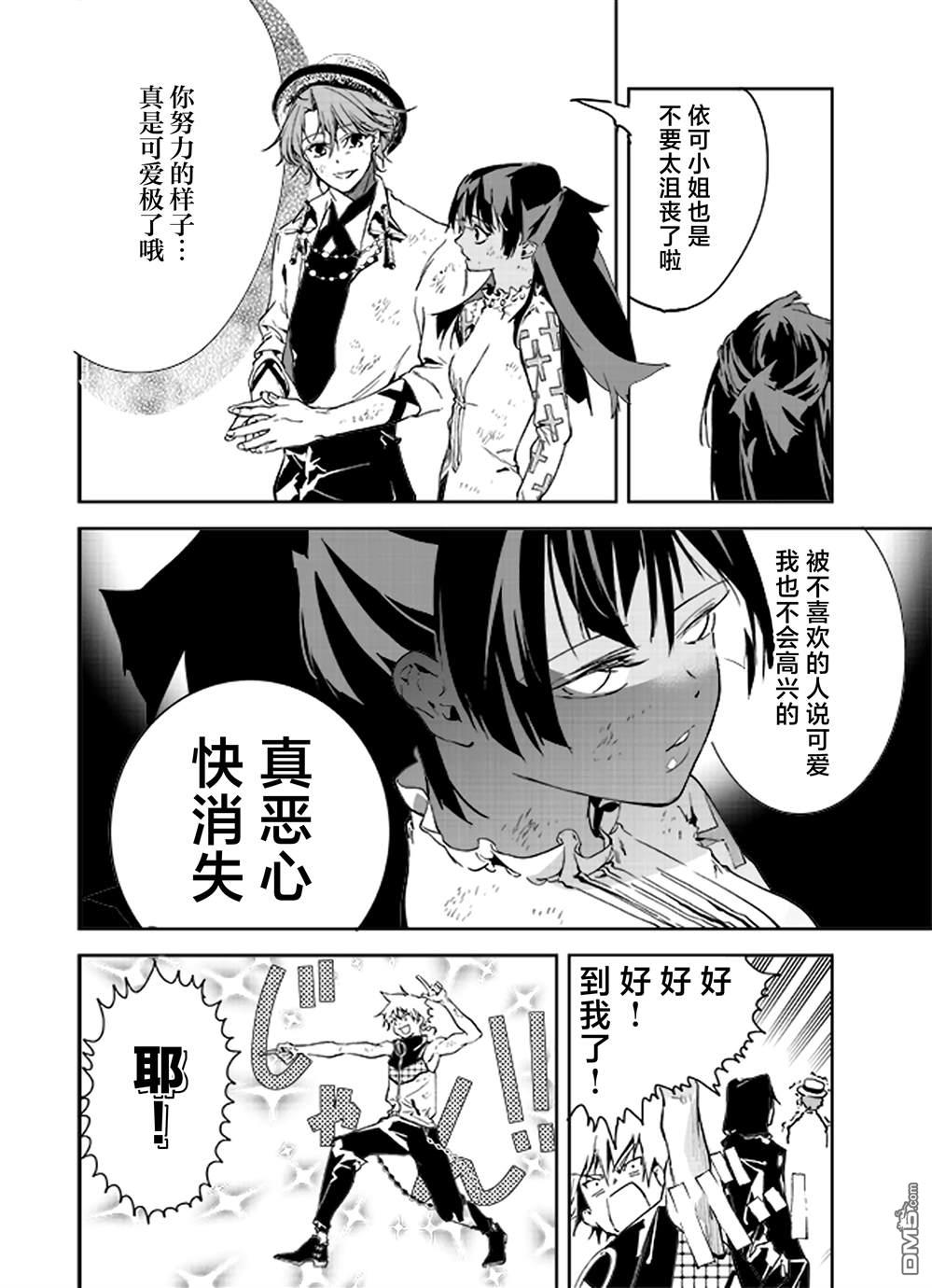 六道斗争纪 第20话 第8页