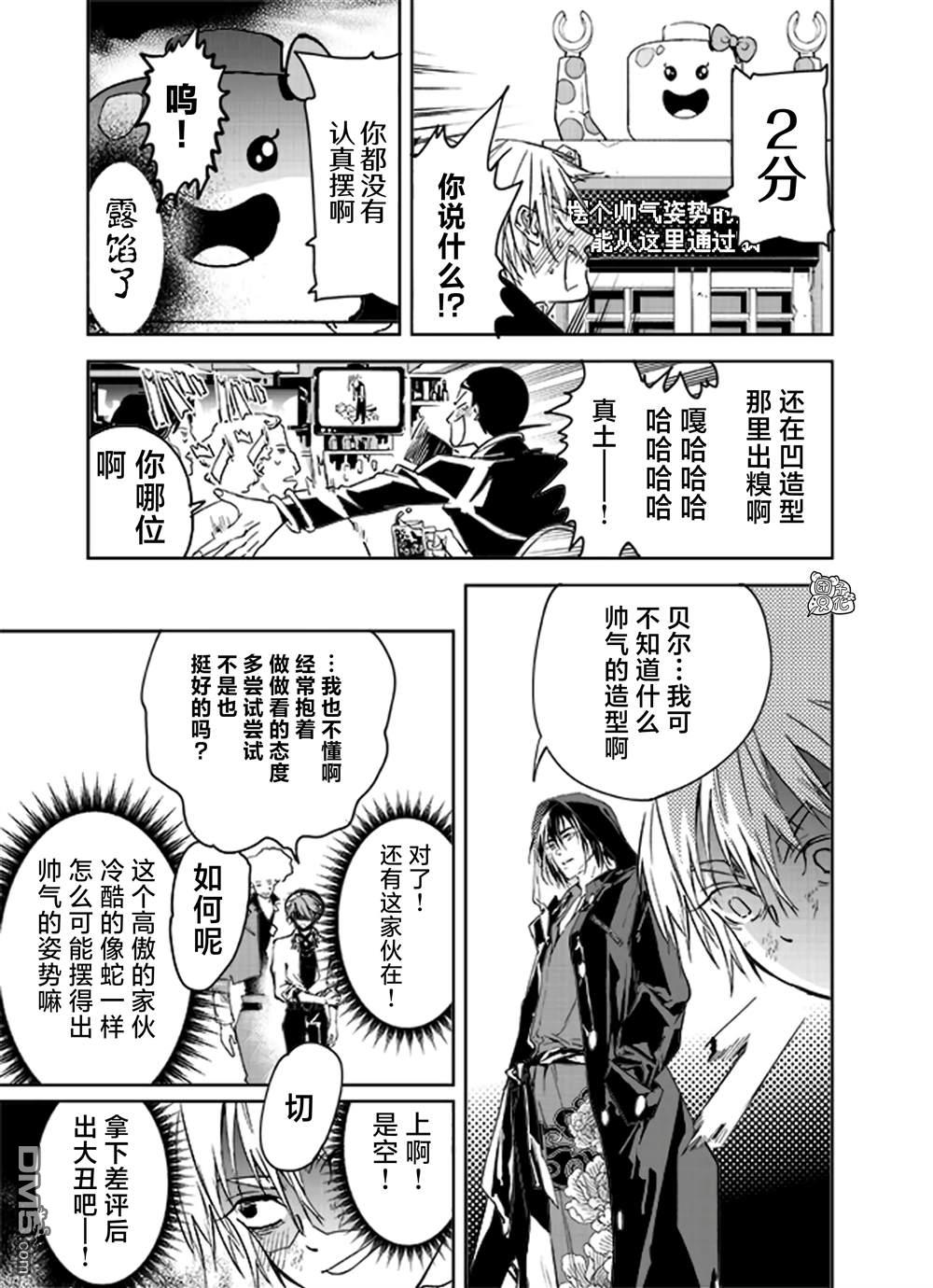六道斗争纪 第20话 第9页