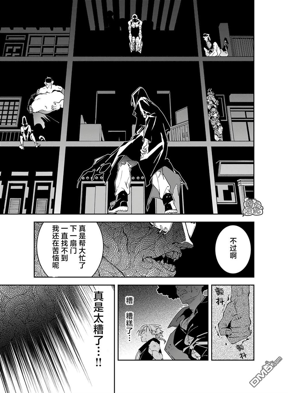 六道斗争纪 第21话 第11页