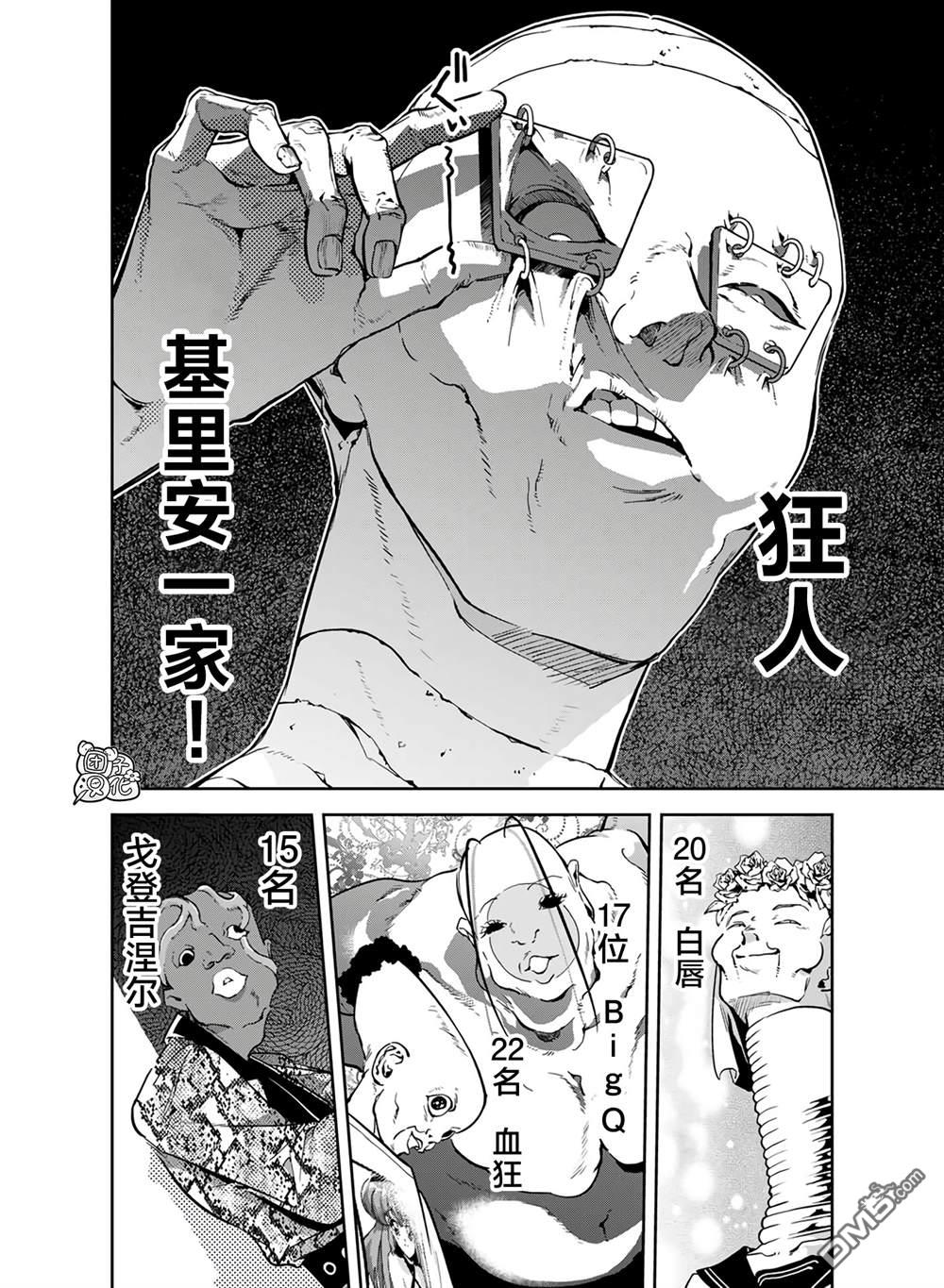 六道斗争纪 第21话 第12页