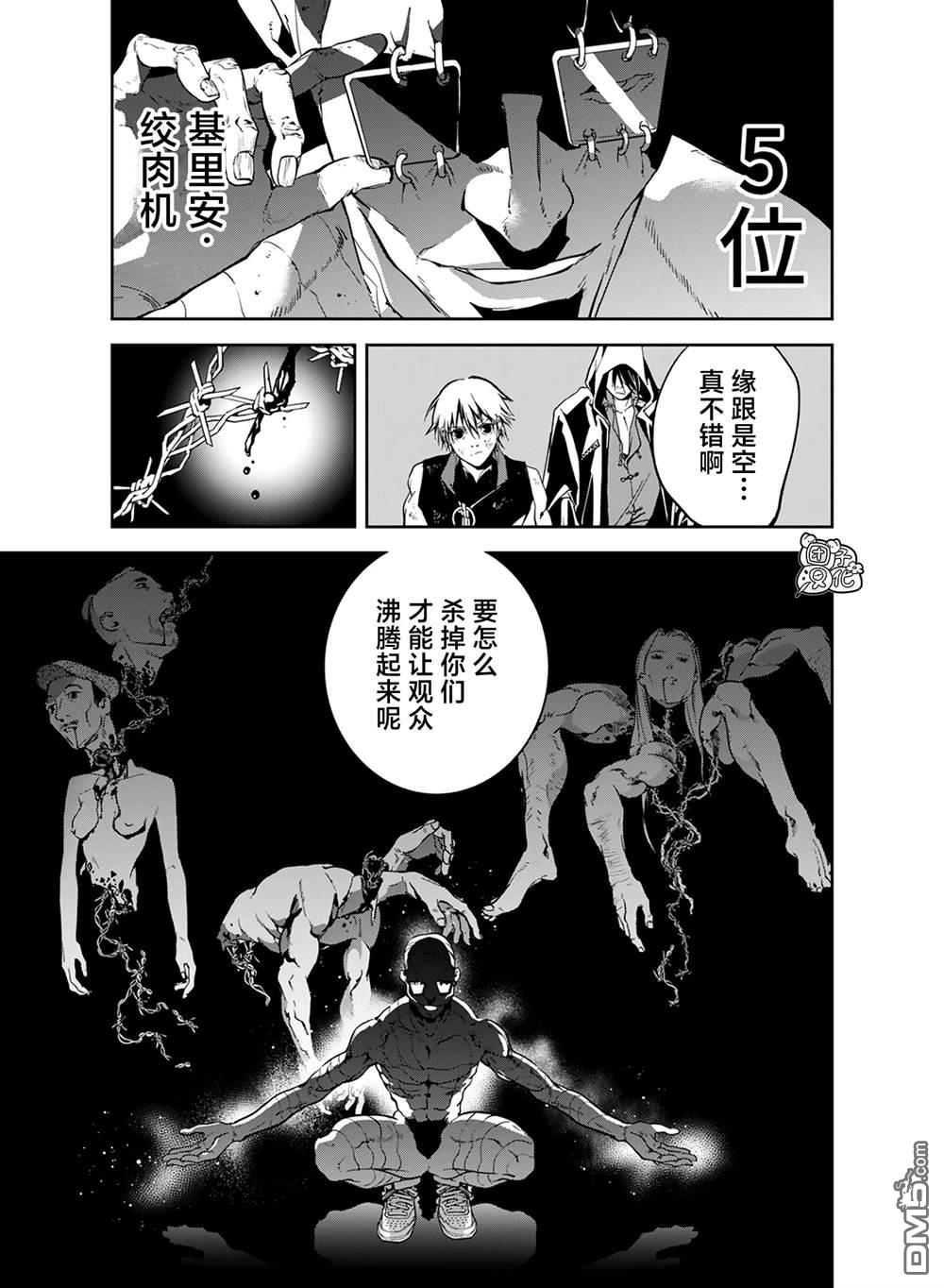 六道斗争纪 第21话 第13页