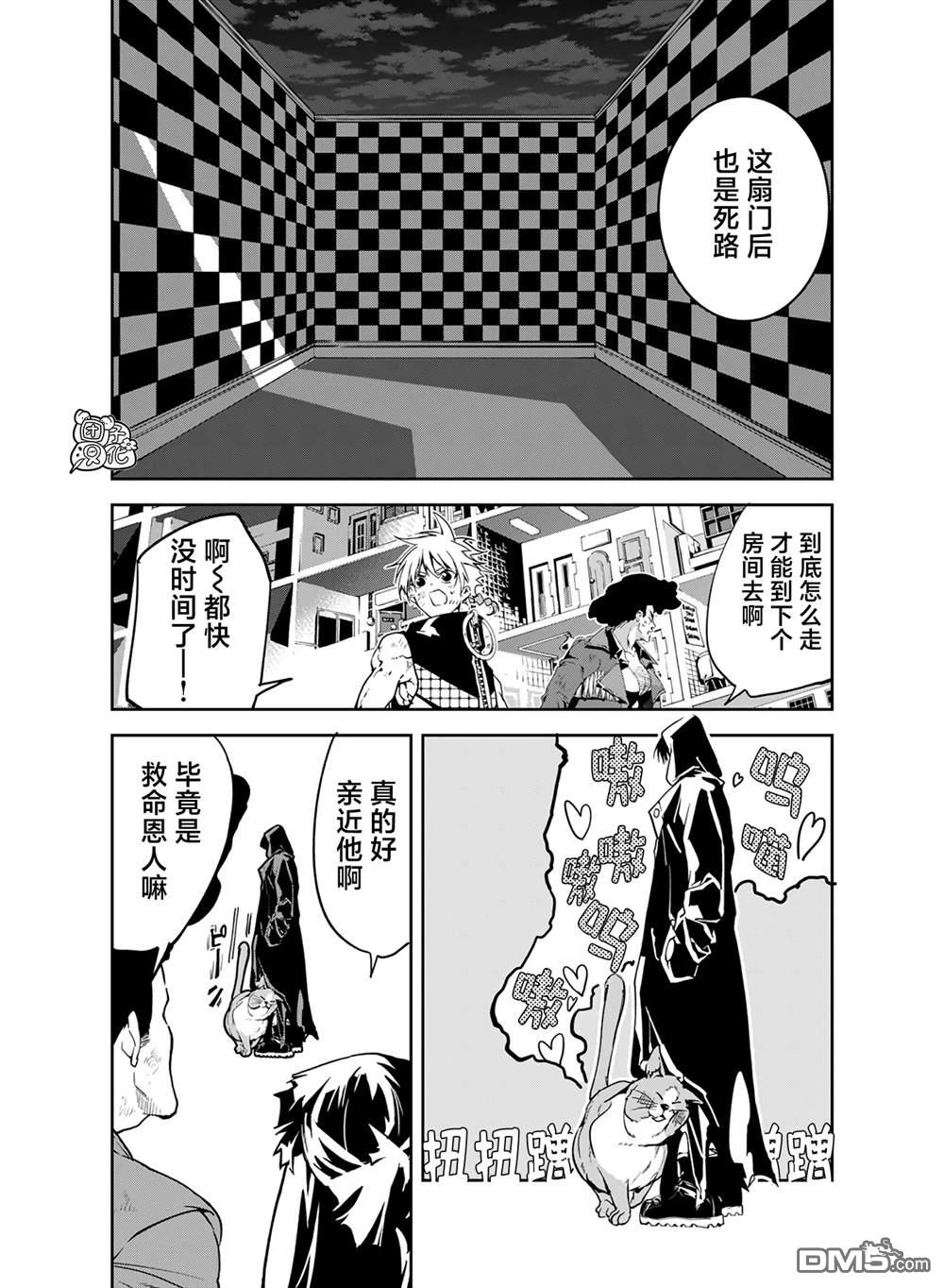 六道斗争纪 第21话 第2页