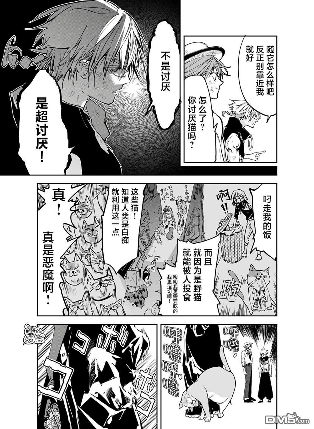 六道斗争纪 第21话 第3页