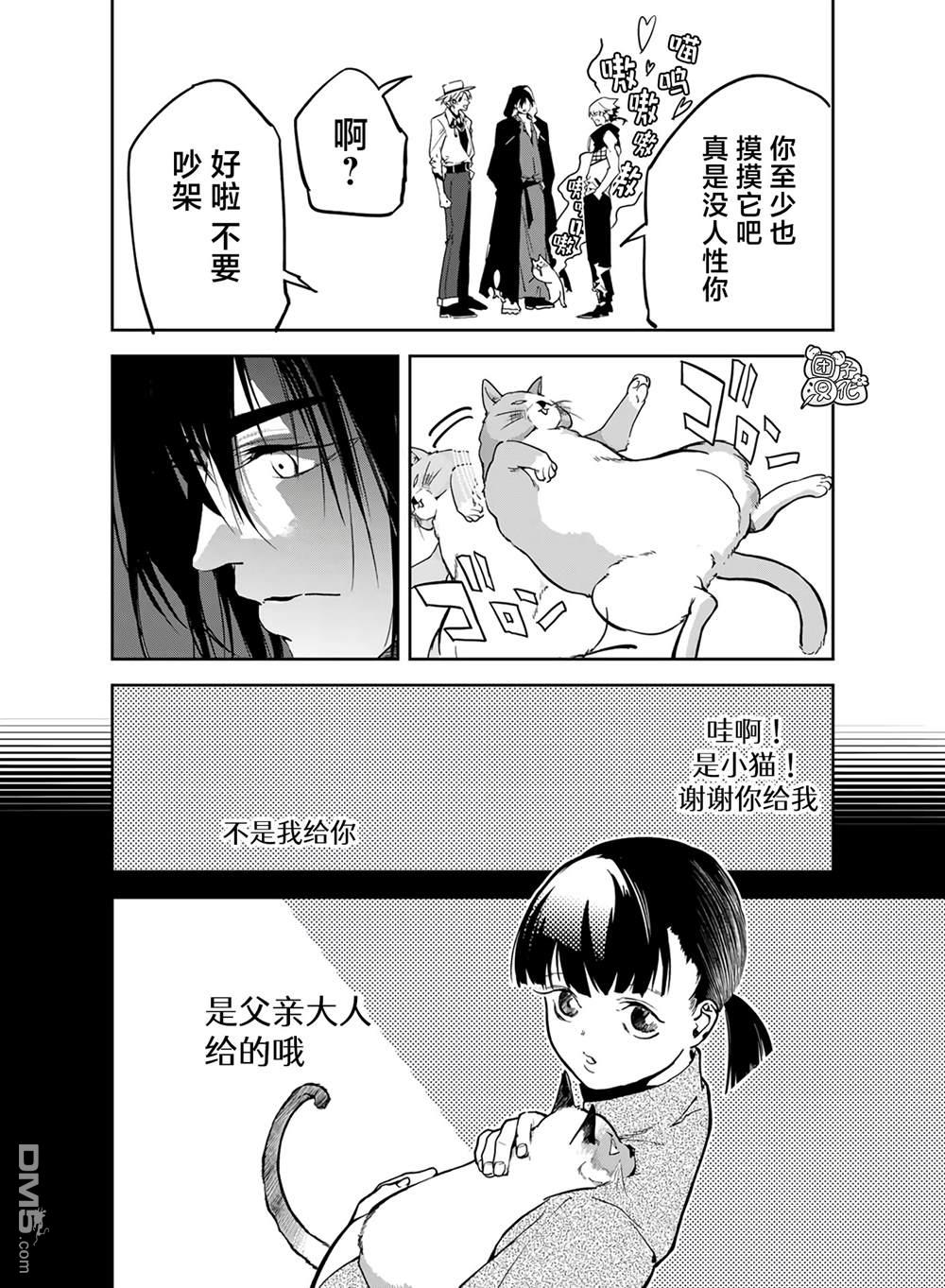 六道斗争纪 第21话 第8页